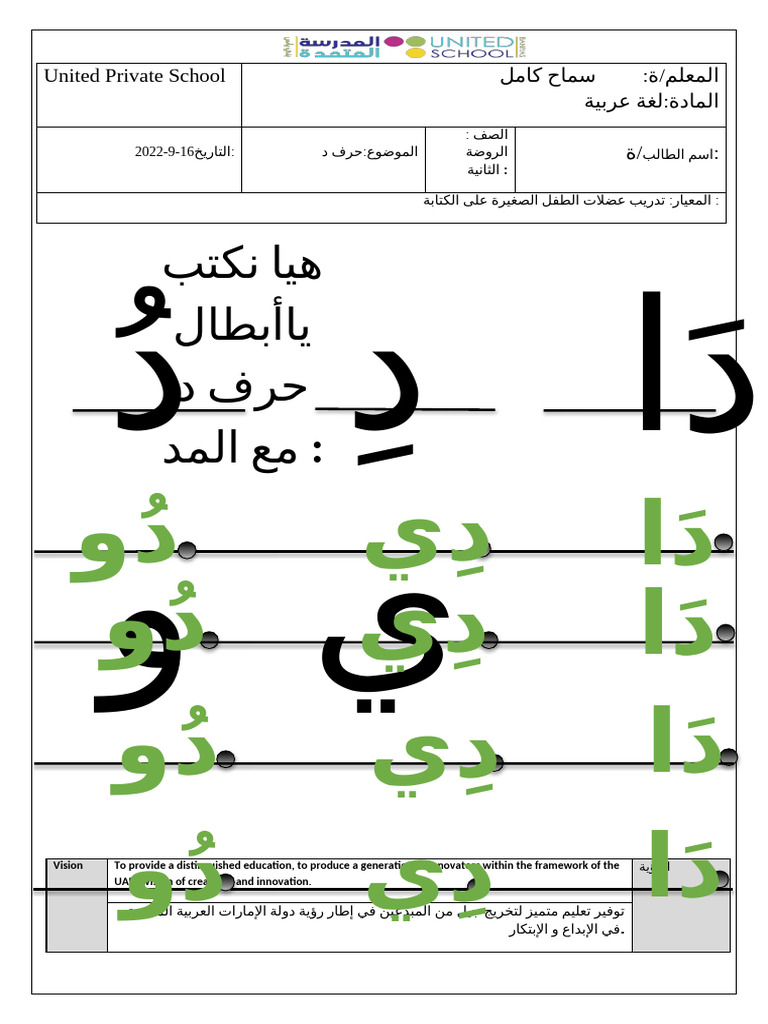 حرف د مع المدود | PDF