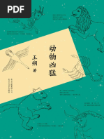 动物凶猛(2015版） (王朔作品精选) (王朔[王朔]) (Z-Library) | PDF