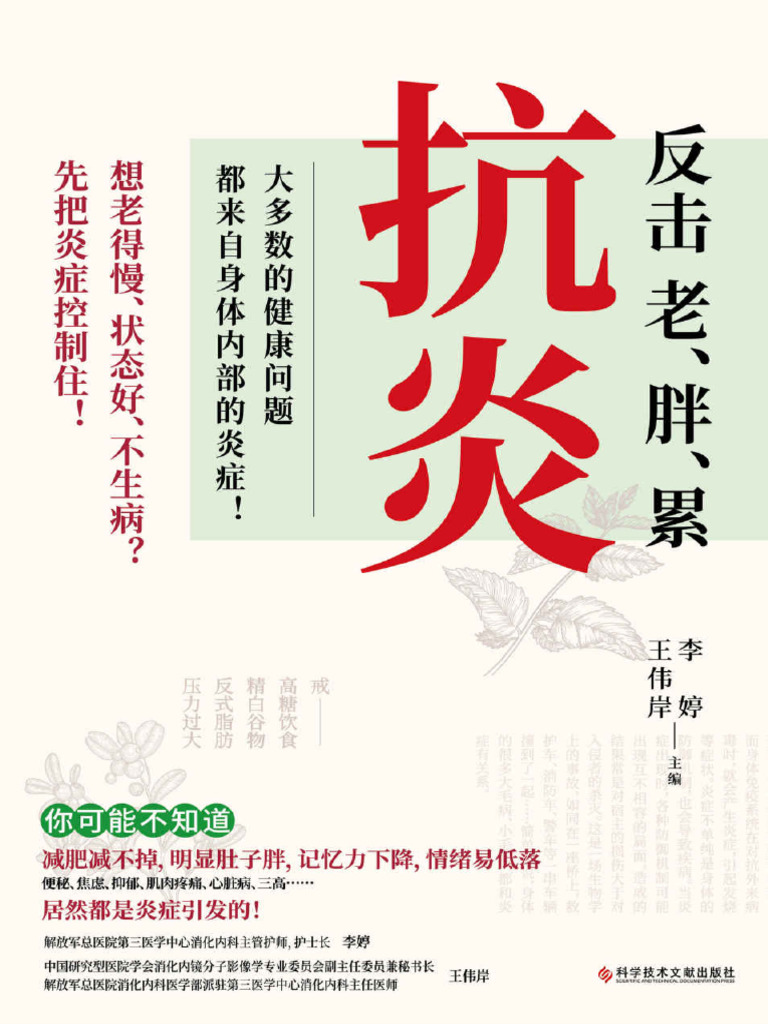 抗炎：反击老、胖、累| PDF