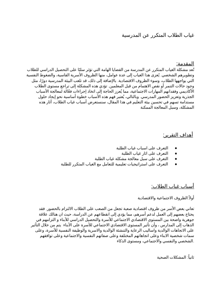 غياب الطلاب المتكرر عن المدرسية | PDF