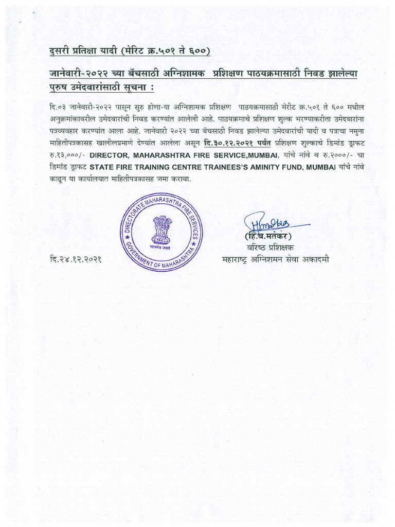 2nd List of Fireman Batch Jan 2020 | PDF