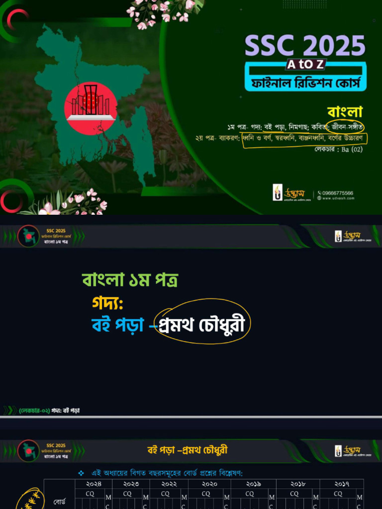 Bangla 1 st paper | PDF