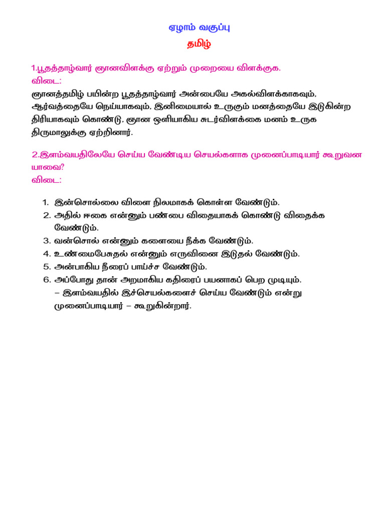 7 TH STD, Feb 3 RD Week | PDF