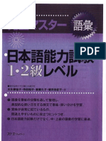 Kanzen Master 1-2kyuu Vocabulary (ISBN 4883192407)