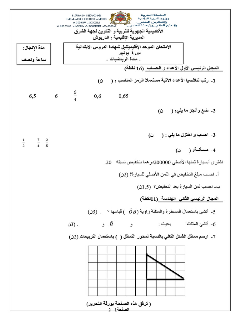 ORIENTAL Math-Driouch M5 | PDF