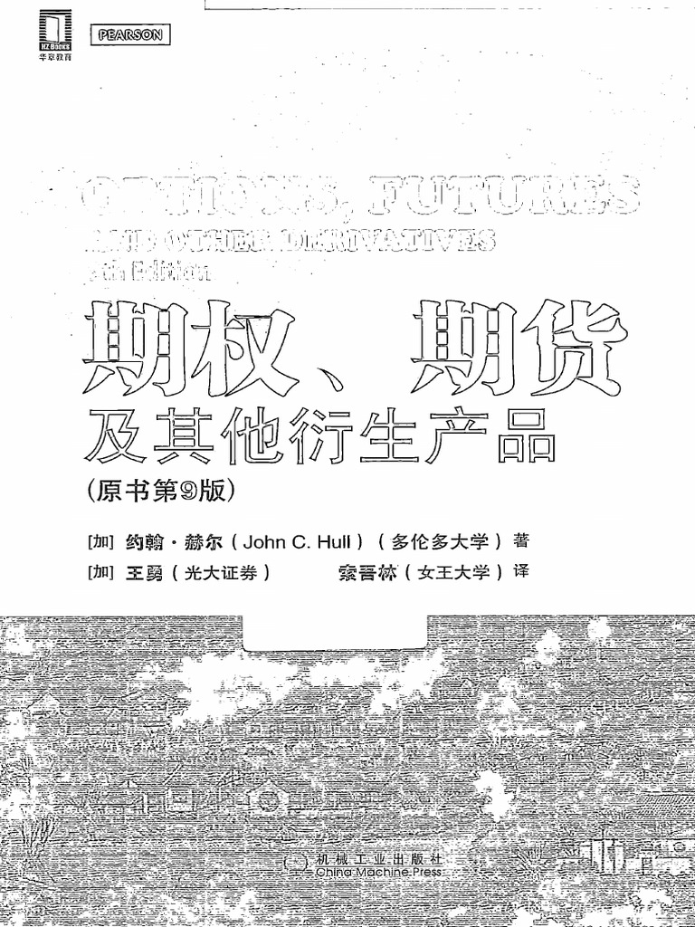 期权、期货及其他衍生产品原书第9版 | PDF