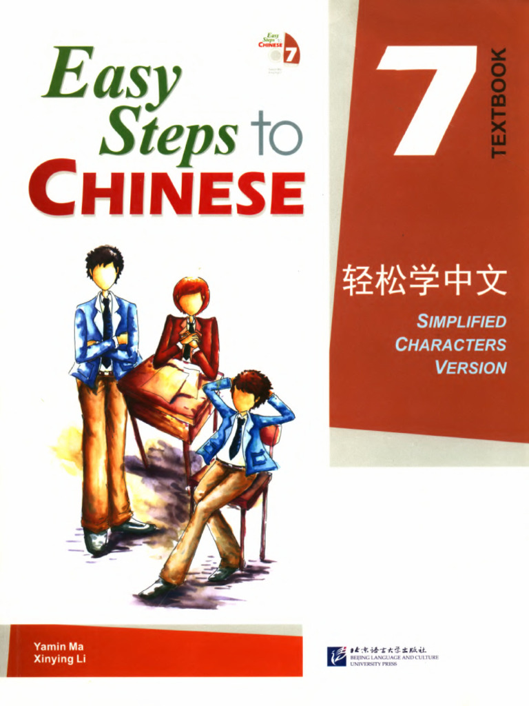 轻松学中文7 | PDF