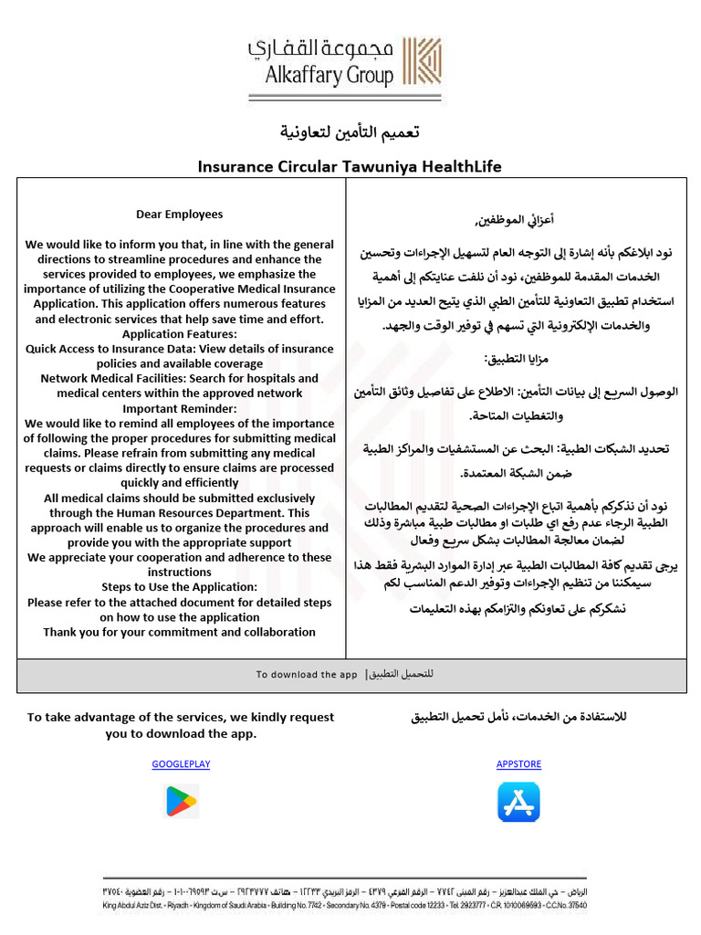 تعميم التعاونية - Insurance Circular Tawuniya HealthLife | PDF