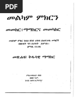 Yedem Erkab - Yayesew Shimeles | PDF