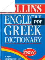 55.Collins English-Greek Dictionary