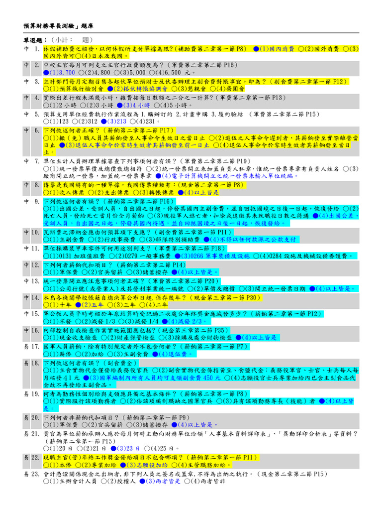 2專長測驗題庫FA111 | PDF