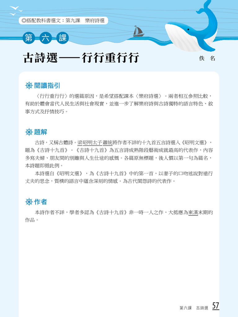 第一冊L06 古詩選：行行重行行-補充文選 (學) | PDF