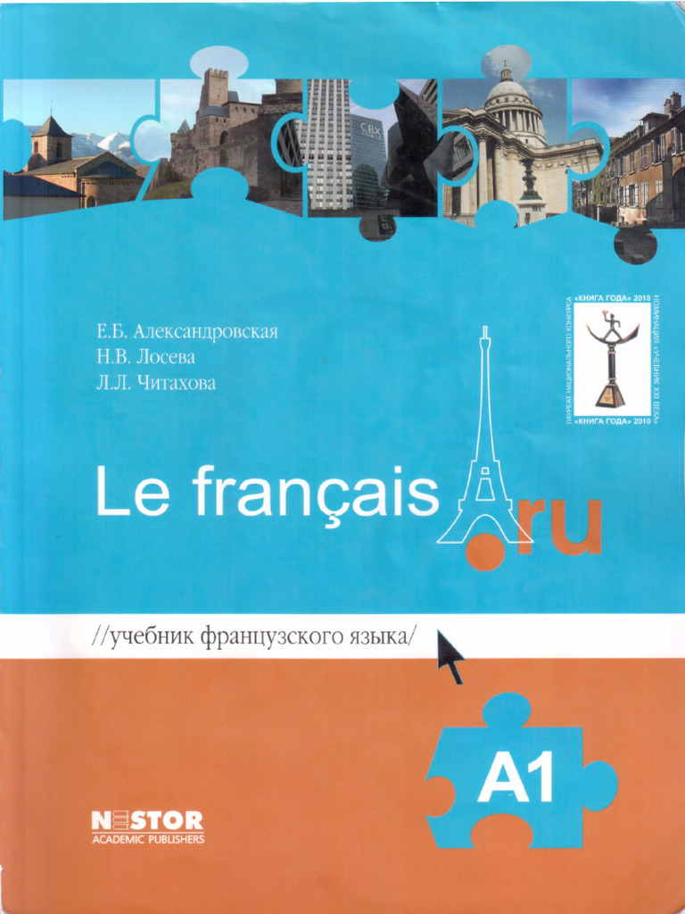 Le Francais Ru A1 Uchiebnik Frantsuzskogh - Ie B Alieksandrovskaia N V ...