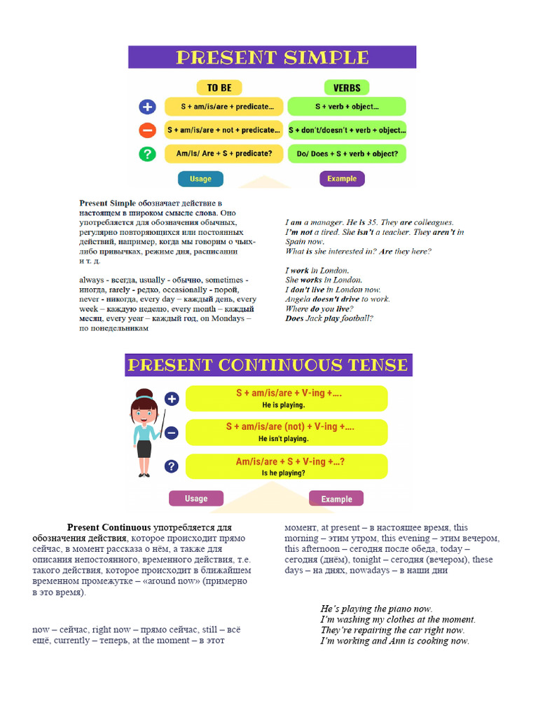 Present Simple and Present Continuous | PDF