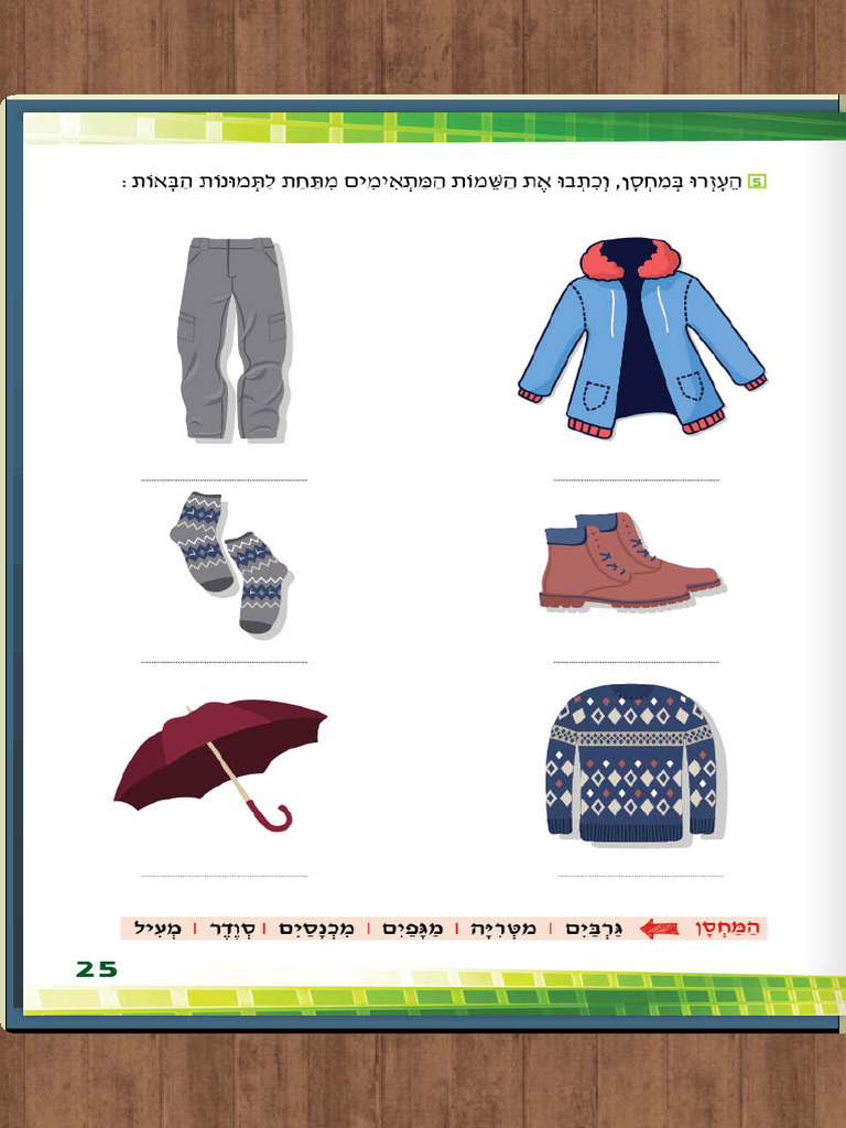 אופק לעתיד כיתה ד חלק א | PDF