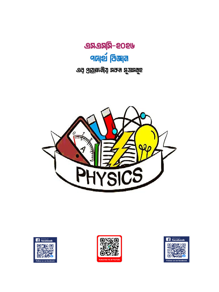 Ssc physics all formulas 2026 pdf