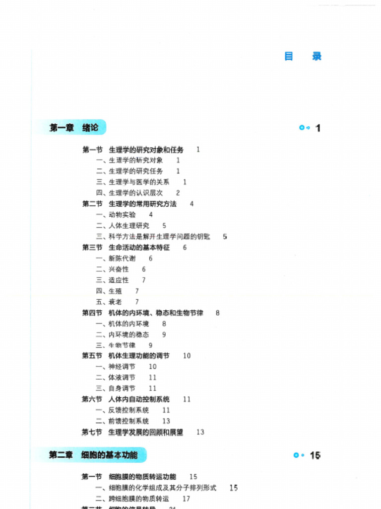 標準生理学　第九版　（美品） 2025年最新】標準生理学 9の人気アイテム - メルカリ