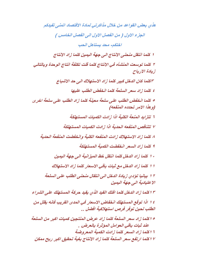 هذي بعض القواعد من خلال مذاكرتي لمادة الافتصاد اتمنى تفيدكم | PDF