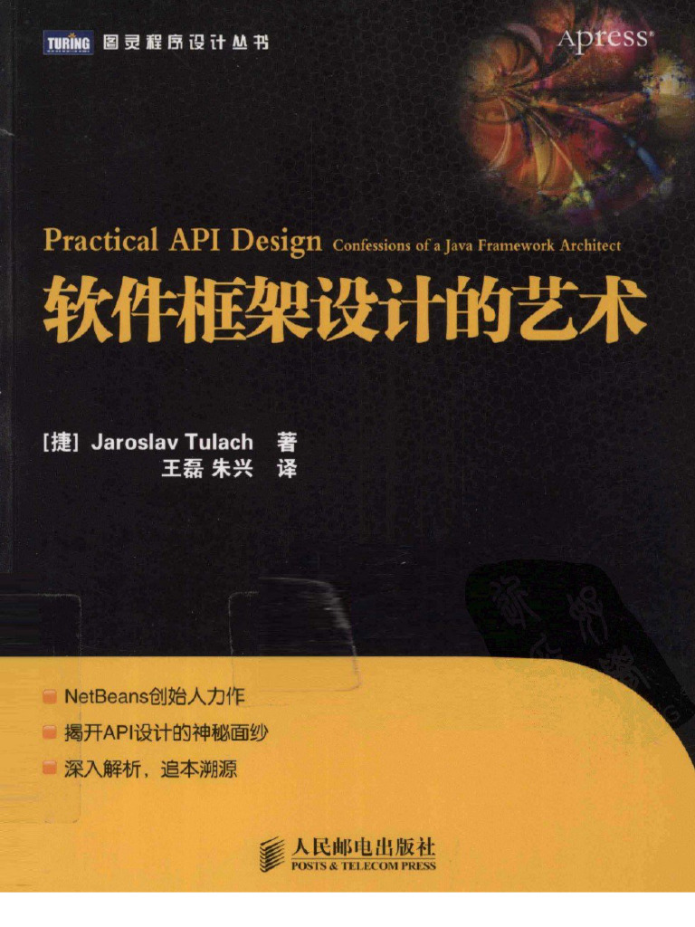 软件框架设计的艺术 | PDF