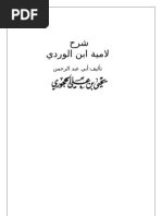 شرح لامية ابن الوردي