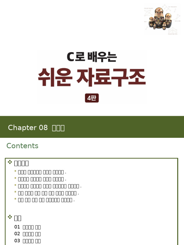 ch08_%EA%B7%B8%EB%9E%98%ED%94%84 | PDF