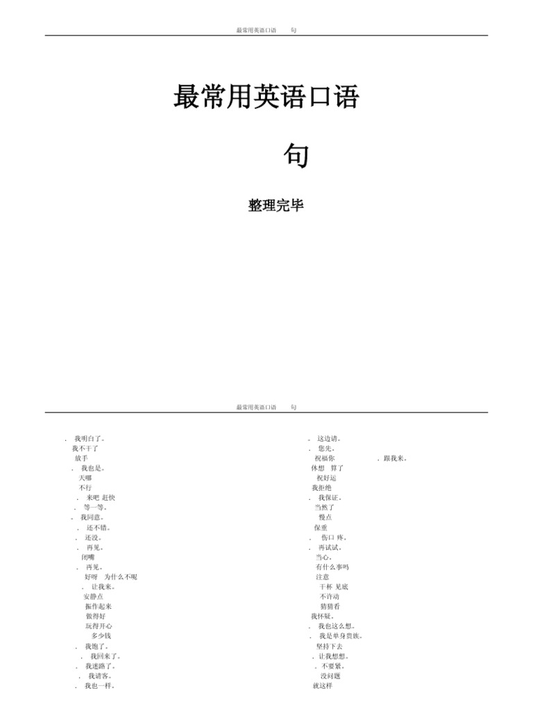 最常用英语口语1000句| PDF