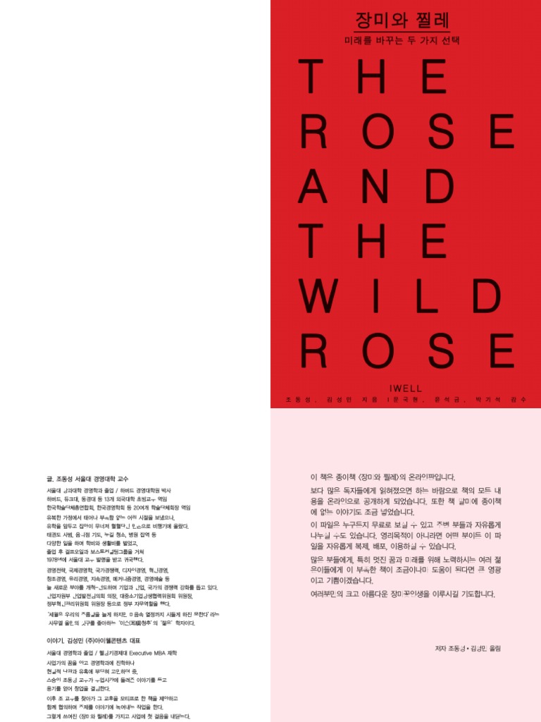 장미와 찔레 | PDF