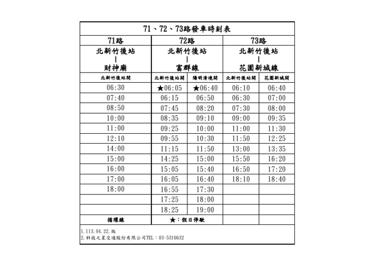 71 73時刻表 1130422版 | PDF