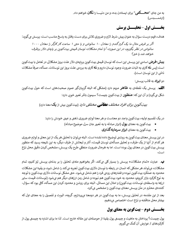 معضل نوسان دلاری بیت‌کوین | PDF