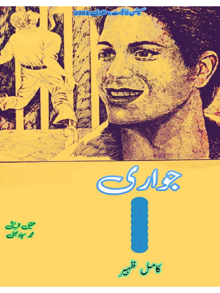 104 - جواری از کامل ظہیر | PDF
