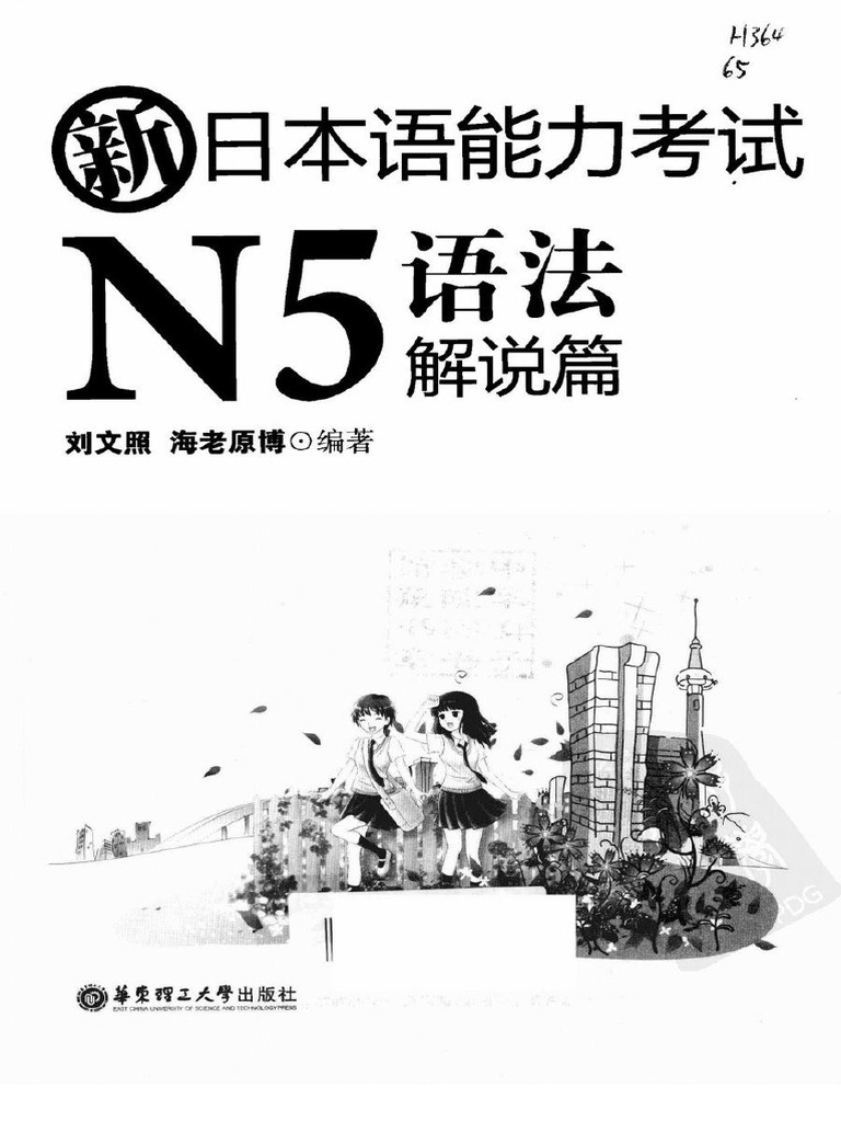 Jlpt N5 Workbook Pdf