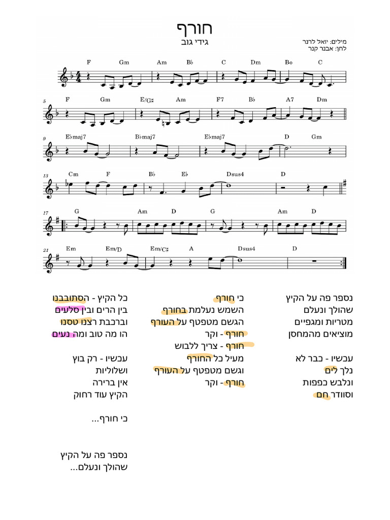 חורף - תווים ומילים | PDF