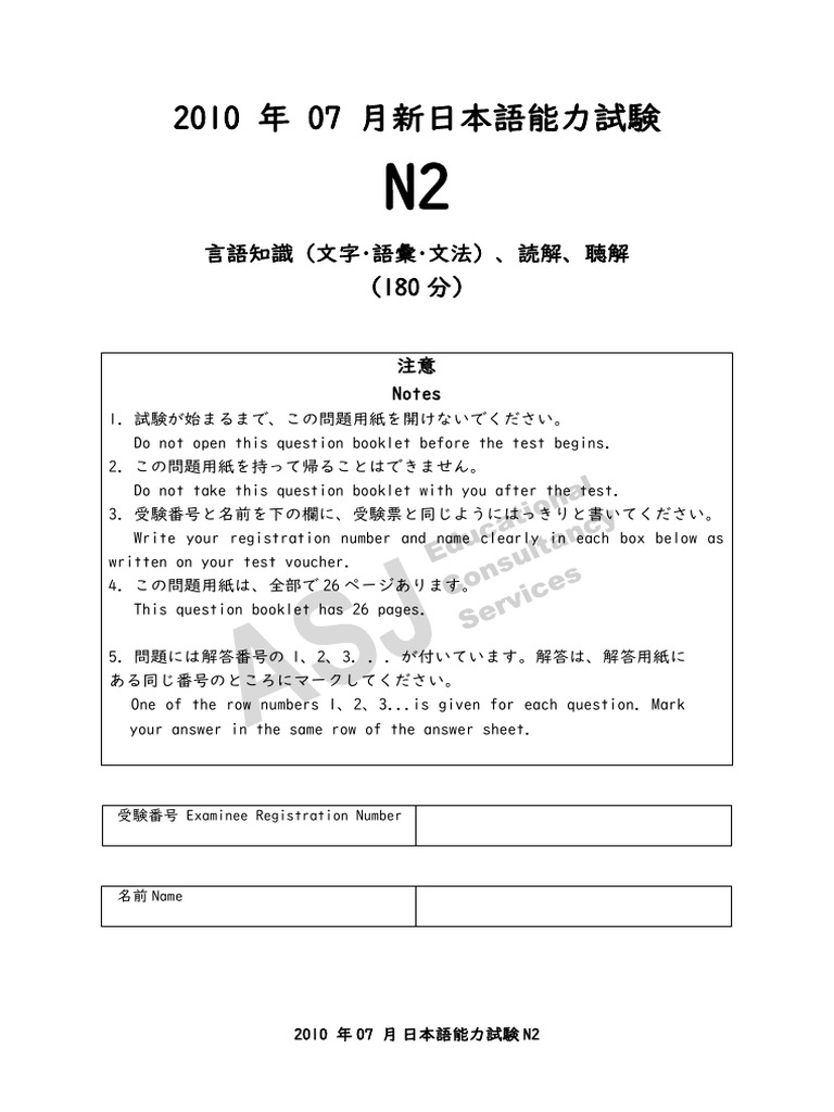 2010 年 07 月新日本語能力試験 | PDF