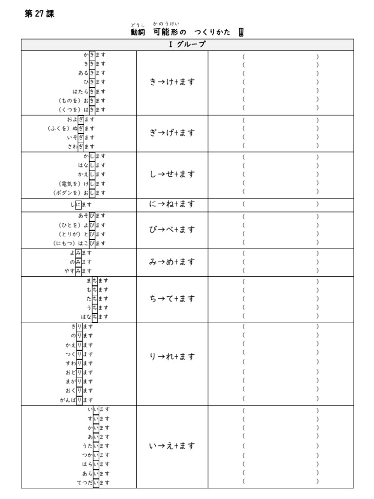 5 動詞可能形 | PDF