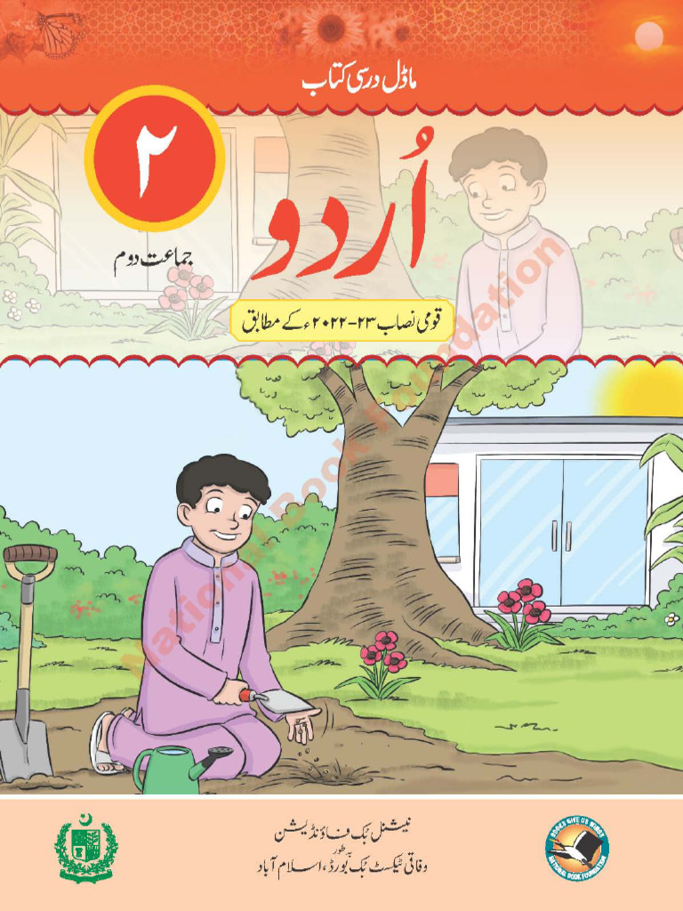 Urdu Grade 2 For Teaching | PDF