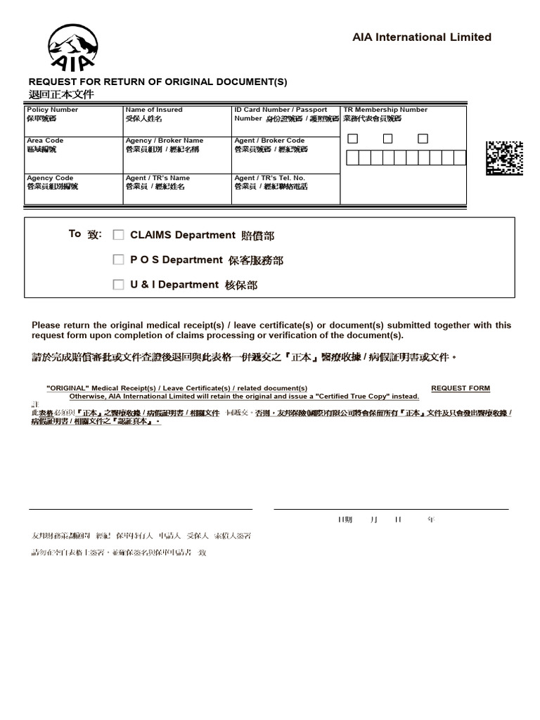 退回正本表| PDF