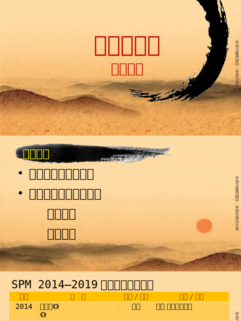 古韵文理解重点复习 | PDF