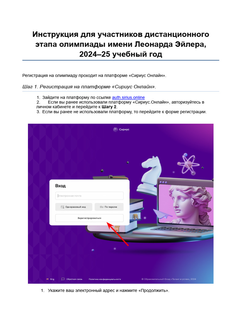 Euler Registration 2024 | PDF