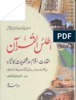 Atlas Quran (Complete Book)
