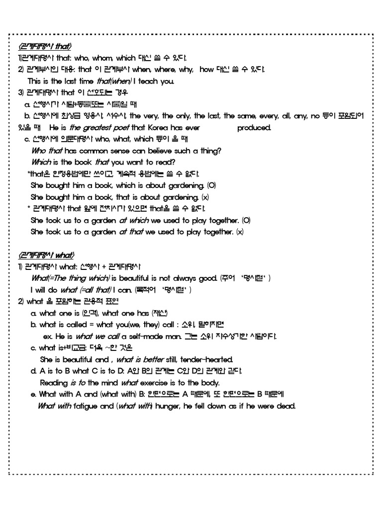 관계대명사+that+과+what (12 24) hwp | PDF