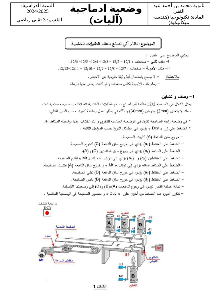 وضعية ادماجية آليات | PDF