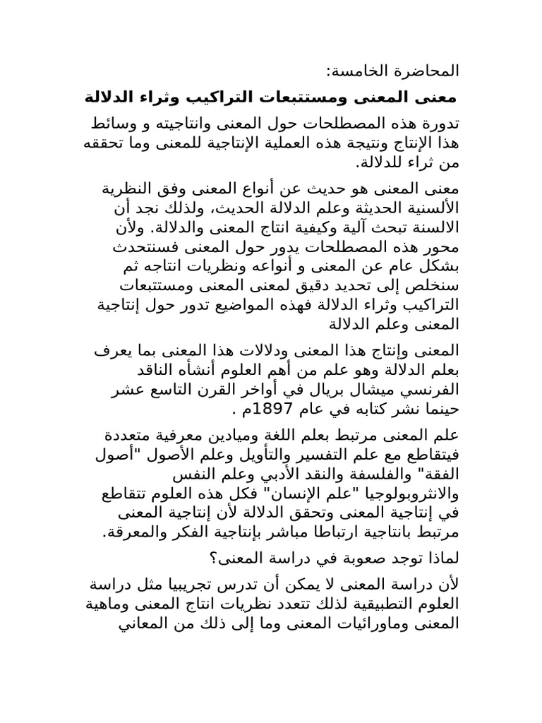 معنى المعنى | PDF