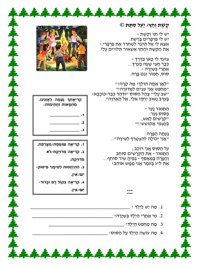 קשת וחץ-יעל סתת-דף קריאה | PDF