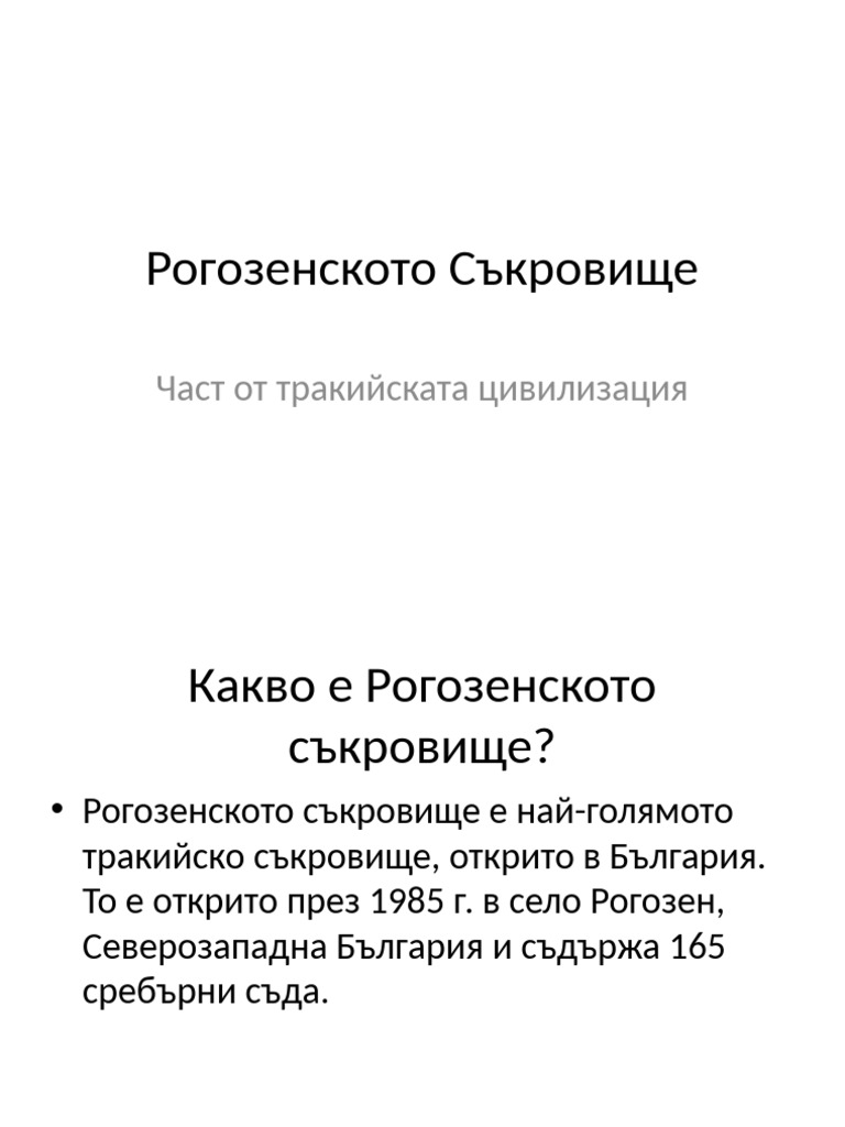 Rogozen Treasure Presentation | PDF