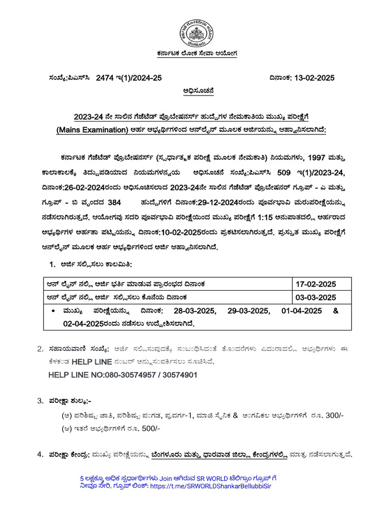 2.: ಈ Help Line - HELP LINE NO:080-30574957 / 30574901 | PDF