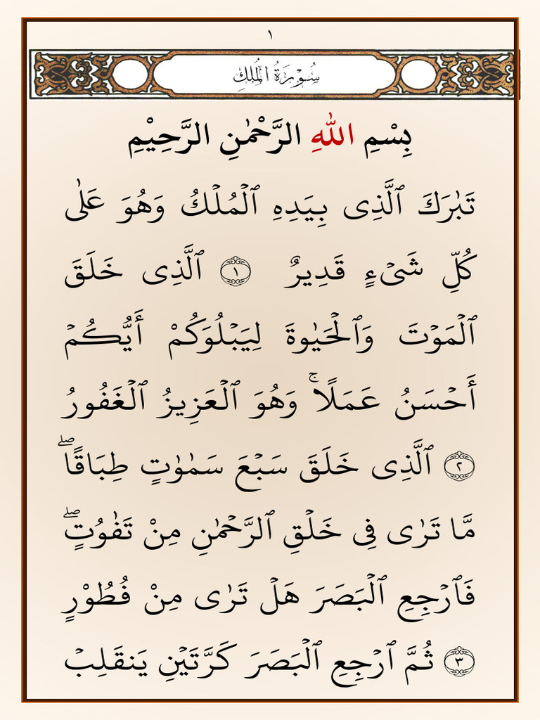4.surah Al Mulk | PDF