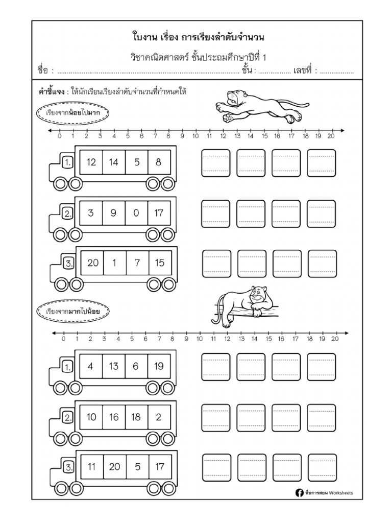 ป.1 คณิศาสตร์ | PDF
