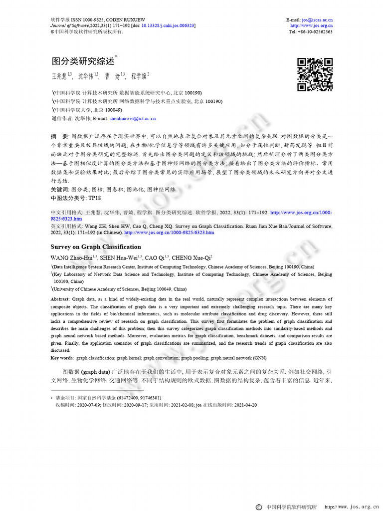 图分类研究综述 | PDF