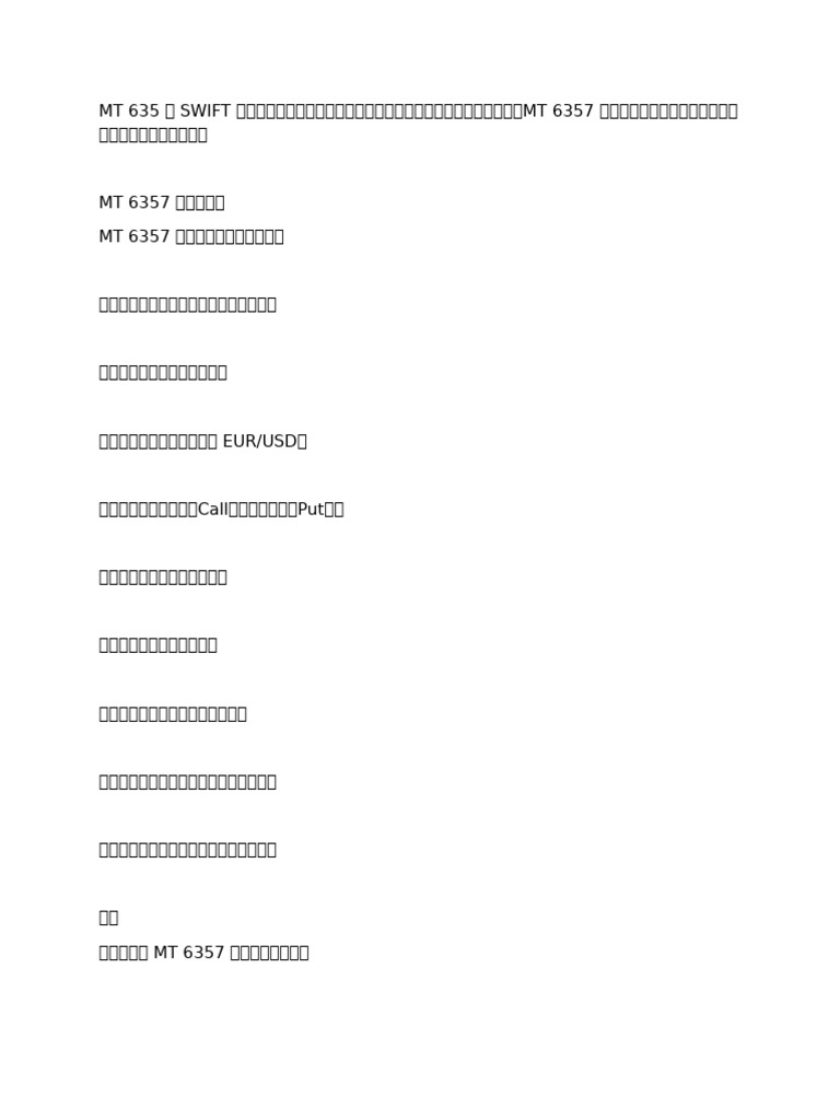 Mt 635 是Swift 报文格式中的一种| PDF