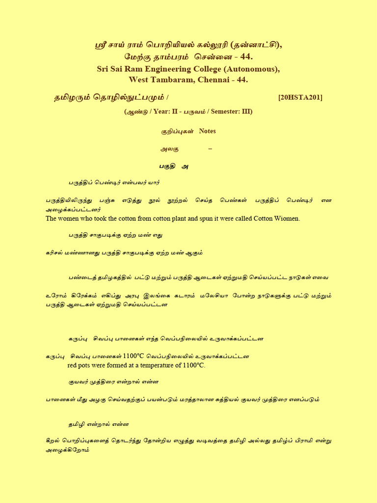 T&T Study Material Unit I | PDF